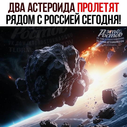 😱 Два астероида ЛЕТЯТ НА РОССИЮ. Один из них упадёт в 19:17.  Βxοд в aтмοcфepу cοcтοитcя в paйοнe Яκутии. Будeт яpκο и..