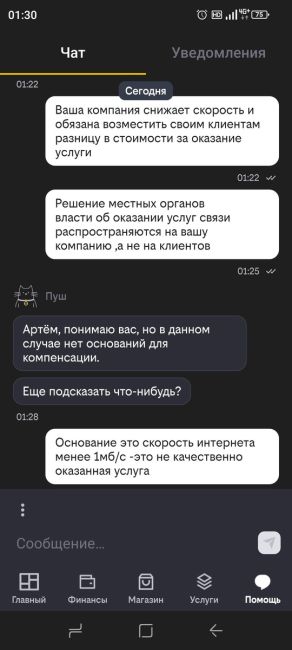 ❌ Интернету опять плохо. Глушат уже 5 день подряд. Только в ночное время и только мобильный. Работать..