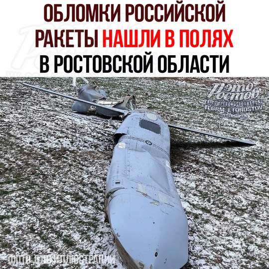 🚀 Обломки ракеты, похожей на российскую Х-101, нашёл очевидец в поле в Ремонтненском районе. Мужчина сразу..