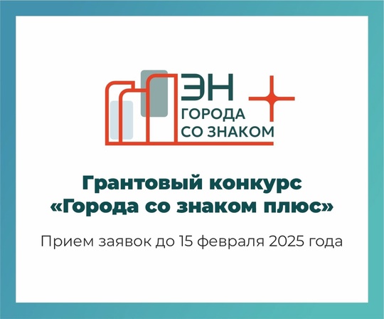 Получите до пяти миллионов рублей на реализацию своей идеи. Компания Эн+ объявляет о старте приема заявок на..