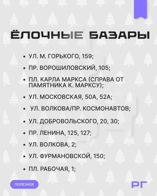 А вы уже купили ёлочку? Рассказываем, где купить новогоднее дерево в донской столице в 2024..