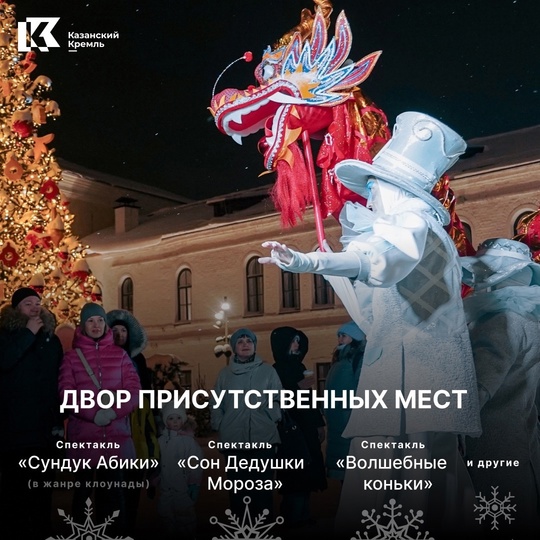 Погрузитесь в зимнюю сказку в самом сердце Казани! 🎅🏻🎄 
В этом году Казанский Кремль подготовил для..