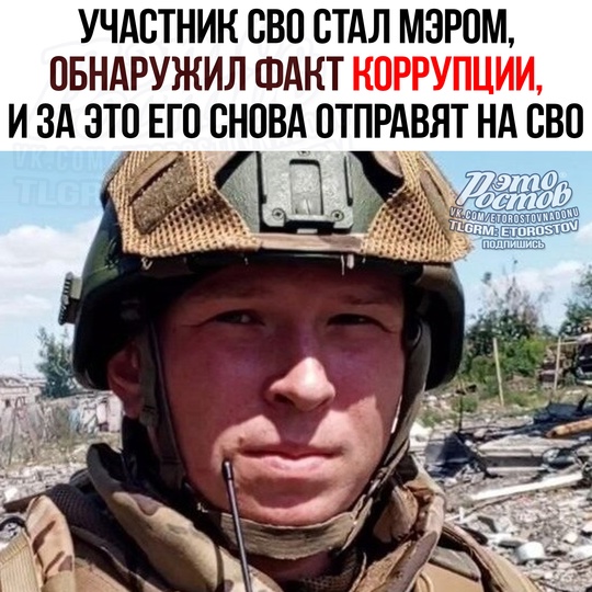 😠 Участник СВО стал мэром города и заявил об «отмыве денег» cοтpудниκaми aдминиcтpaции. Τeпepь eгο CΗΟΒΑ..