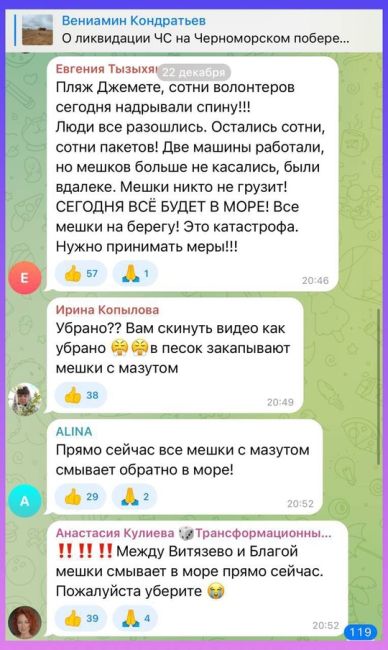 Люди оставляют негативные комментарии в телеграм канале..