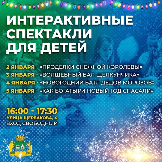 💫 Афиша на новогодние праздники! 🎊  [https://vk.com/zhukov.online|Депутат гордумы Тимофей Жуков] подготовил афишу..