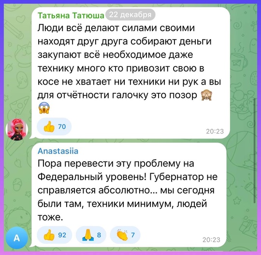 Люди оставляют негативные комментарии в телеграм канале..