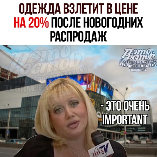 💸Одежда взлетит в цене до 20% после новогодних распродаж из-за обвала курса рубля, предупреждают..