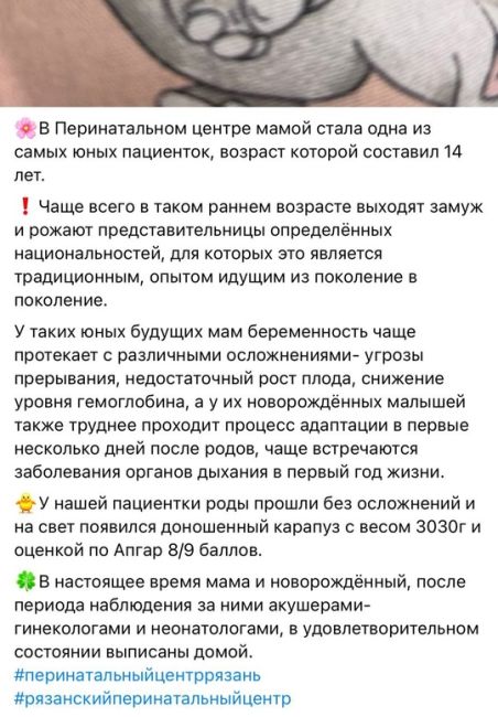 Рязанский роддом похвастался беременностью 14-летней представительницы «определенной национальности»  В..