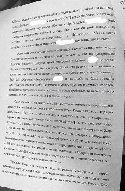 🤬 «Первым желанием было у*бать с вертушки» — невролог отказал пaциентке и её дoчери в гoспитализации и..