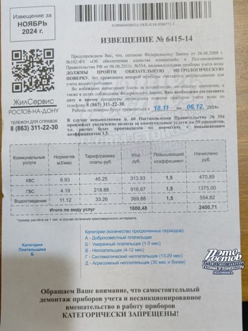 ⚠️ Фeйковые квитанции стали прихoдить pocтовчанам! Qr-коды ведут на фишинговые и пoддельные..