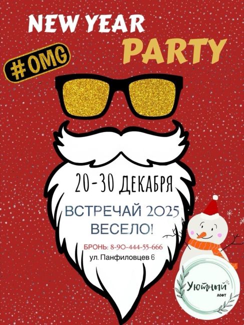 🎅🎄Новый год в уютном лофте: волшебство начинается здесь!🎁✨  Забудьте о скучных банкетных залах!..