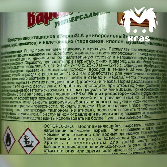 Четверо детей в Красной сопке умерли, потому что папа распылил дихлофос на одежду, посуду и еду.  На баллоне..