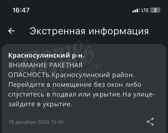 💬 С ЗАПОЗДАНИЕМ пришли СМС [https://vk.com/wall-104083518_5754871|о ракетной опасности], сообщают наши подписчики. Многим..