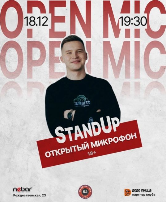 [https://vk.com/standupclubnn|StandUp.Открытый микрофон]
18 декабря (ср) 19:30, сбор гостей в 19:00.
[https://vk.com/nebar_nn|Nebar], Рождественская,..