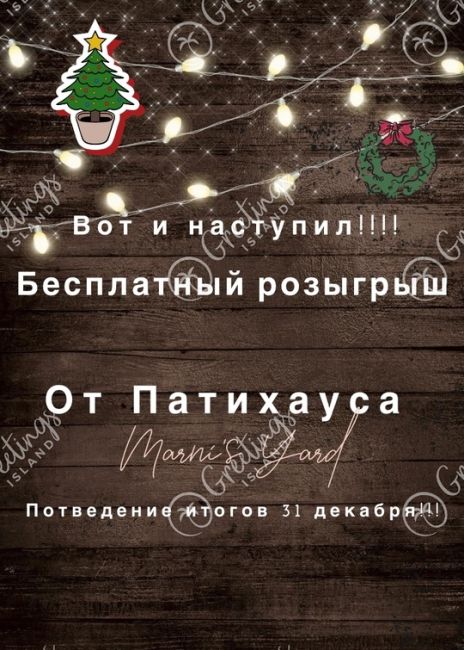 Новогодний розыгрыш 🏆🎁🎄на бесплатную аренду любого дома в ПатиХаус!  И Баня в подарок если будет желание..