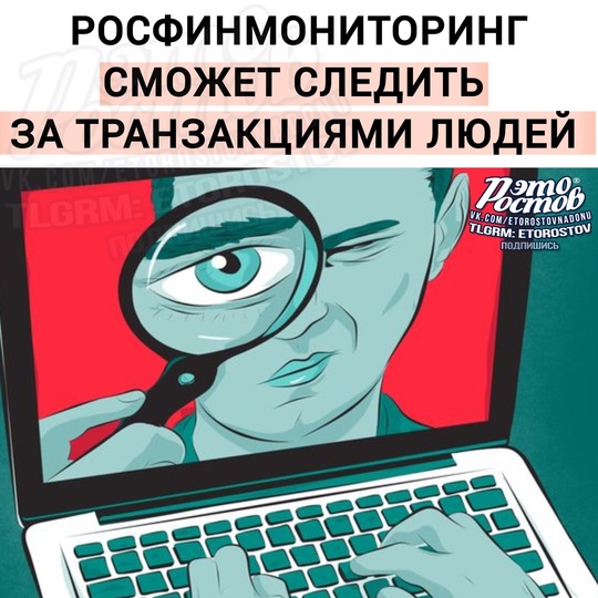 💸 Росфинмониторинг сможет напрямую СЛЕДИТЬ за всеми вашими транзакциями!  Это станет возможно благодаря..