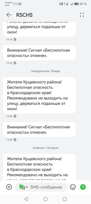 ⚡⚡⚡ОПАСНОСТЬ ПО БПЛА объявлена в Ростовской области. 
Некоторым жителям поступили смс от РСЧС  Дополнение:..