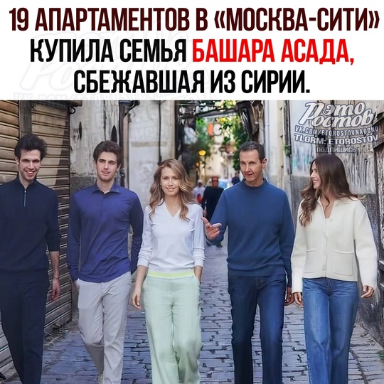 💸 19 апартаментов в «Москва-сити» купила семья Башара Асада, сбежавшая из Сирии.  Большинство квартир..