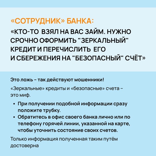 📲 Информационная безопасность — новый тренд! 
Как часто тебе поступают подозрительные звонки? Как..