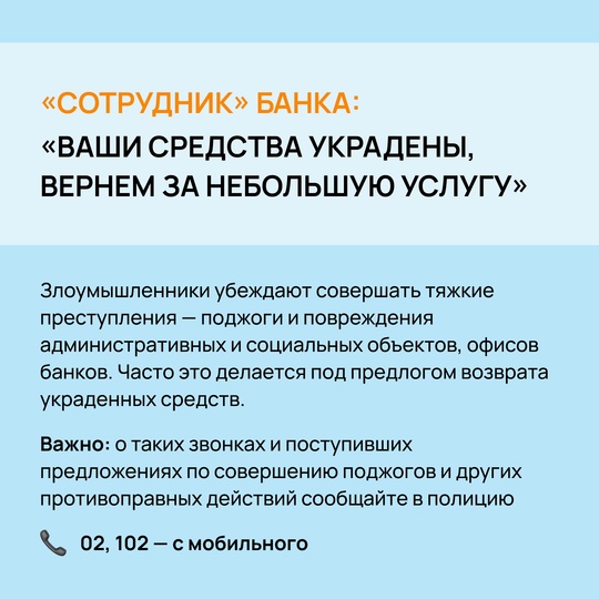 📲 Информационная безопасность — новый тренд! 
Как часто тебе поступают подозрительные звонки? Как..