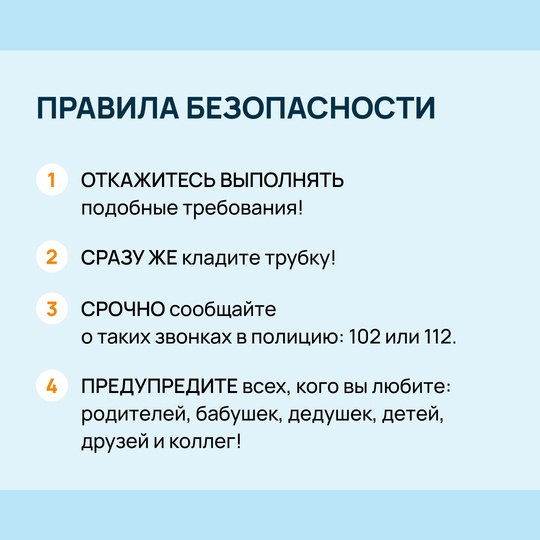 📲 Информационная безопасность — новый тренд! 
Как часто тебе поступают подозрительные звонки? Как..