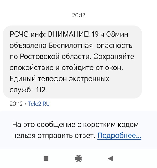 ‼ Беспилотная опасность объявлена по Ростовской области. А вам пришла смс?  Ранее на Западном..