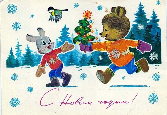 😍Новогодние открытки советских..