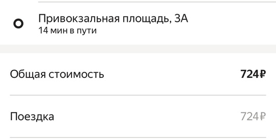 🚕 «Кто жаловался на цены на такси? Теперь они пробили дно. Мне стыдно ехать за такие деньги. А водитель..