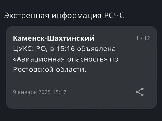 Жителям Каменск-Шахтинского прислали..