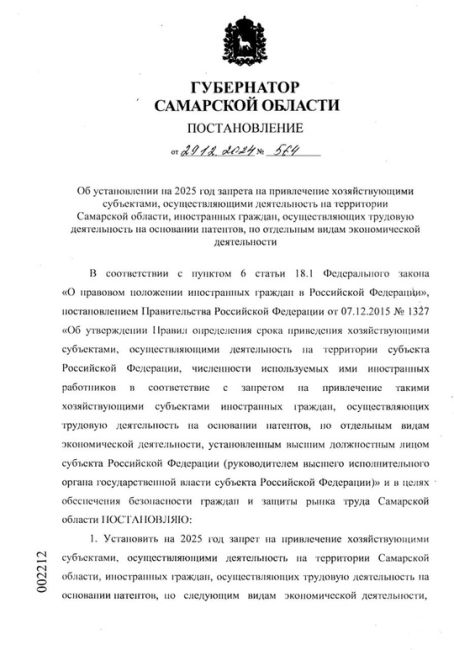 Новые запреты для мигрантов в Самарской области в 2025 году  Правительство утвердило список работ, на которые..