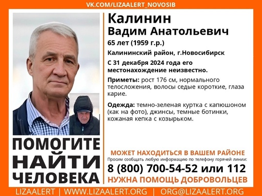 Внимание! Помогите найти человека!  Пропал #Калинин Вадим Анатольевич, 65 лет, Калининский район,..