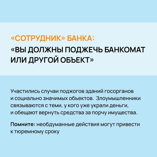 📲 Информационная безопасность — новый тренд! 
Как часто тебе поступают подозрительные звонки? Как..