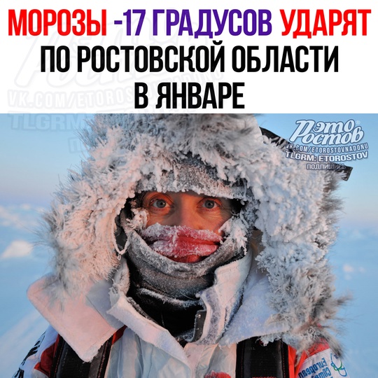 🥶 МОРОЗЫ ДО -17°С придут в Ростовскую область в третьей декаде января. Также пройдут осадки в виде снега.  А..