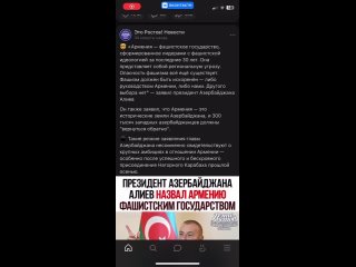 🤯 «Армения — фашистское государство, сформированное лидерами с фашистской идеологией за последние 30 лет...