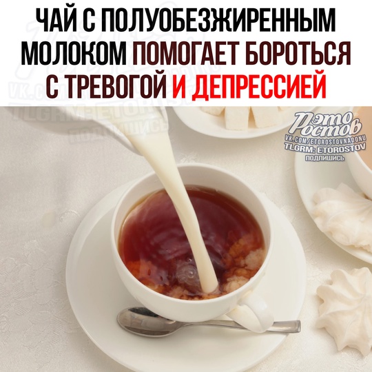 ☕️ ПЬЕМ ЧАЙ С МОЛОКОМ! Напиток помогает бороться с депрессией и тревожностью, если использовать..