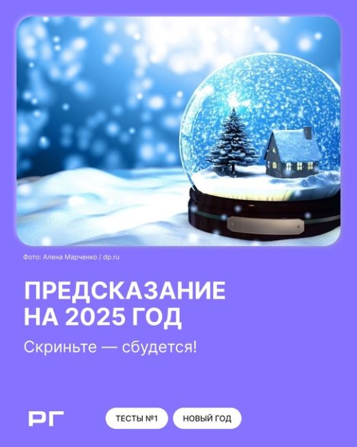 ✨ Не верите в предсказания? Быть может, самое время изменить мнение.  Что ждёт вас в 2025-м? Жмите на ссылку,..