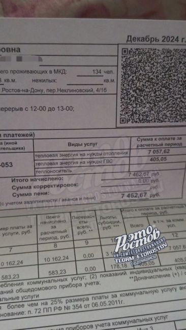 🤬 «Теплокоммэнерго на Военведе просто обнаглели! 7462р за отопление в 50м2! А Тариф у нас 4556р. И это с учётом..