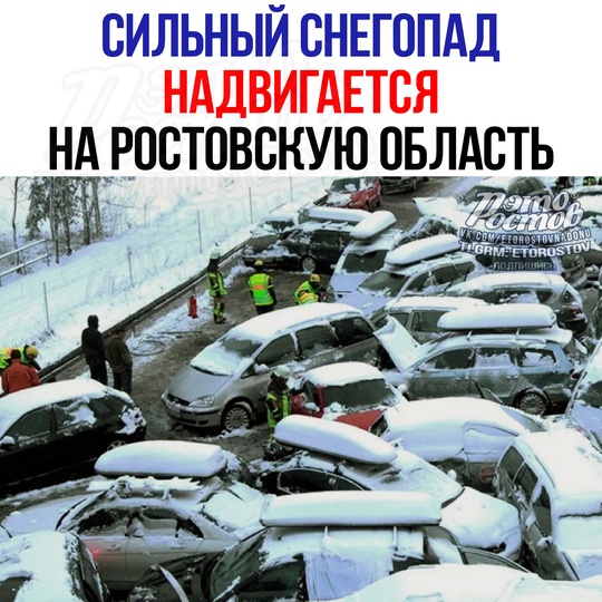 ‼ СИЛЬНЫЙ СНЕГОПАД надвигается на Ростовскую область. Всё начнётся ближайшей ночью и продлится весь день...