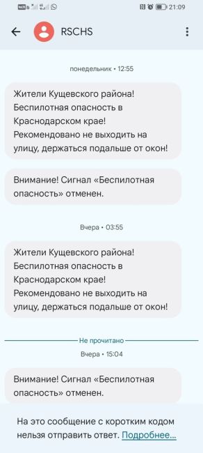 ‼ Беспилотная опасность объявлена по Ростовской области. А вам пришла смс?  Ранее на Западном..