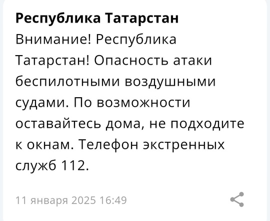 ⚡МЧС оповестили об угрозе атаки беспилотников на..